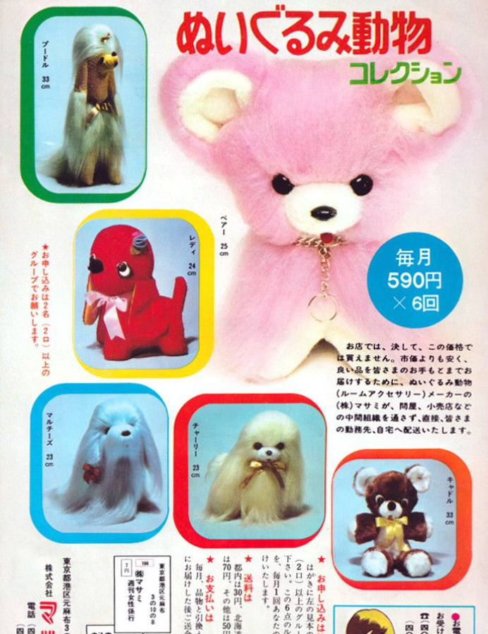Yoshitoku Plush Toy Miniature